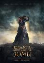 Гордість і упередження і зомбі / Pride and Prejudice and Zombies (2016)