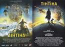 Пригоди Тінтіна Таємниця єдинорога 3D Adventures of Tintin The Secret of the Unicorn, The (2011)