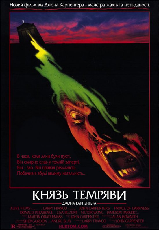 постер Князь темряви / Prince of Darkness (1987)