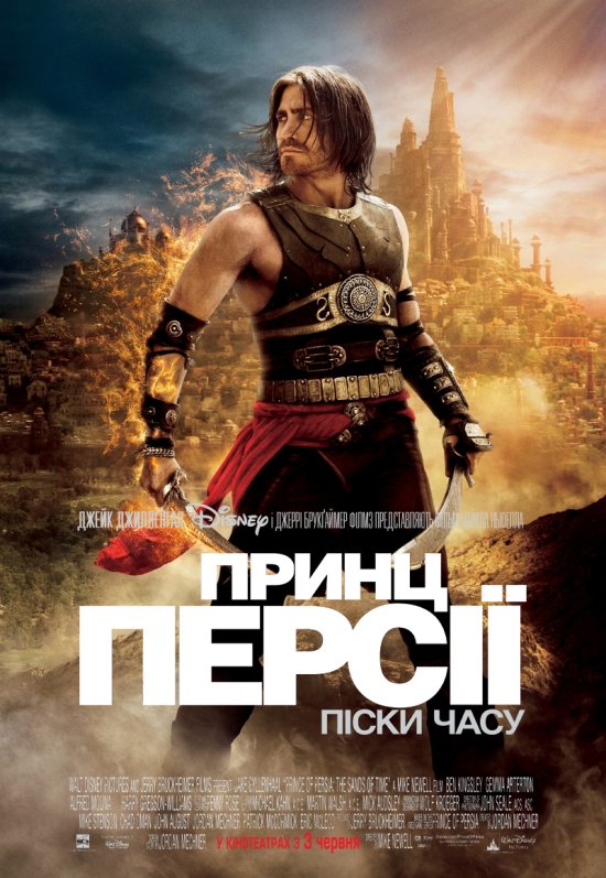 постер Принц Персії: Піски часу / Prince of Persia: The Sands of Time (2010)