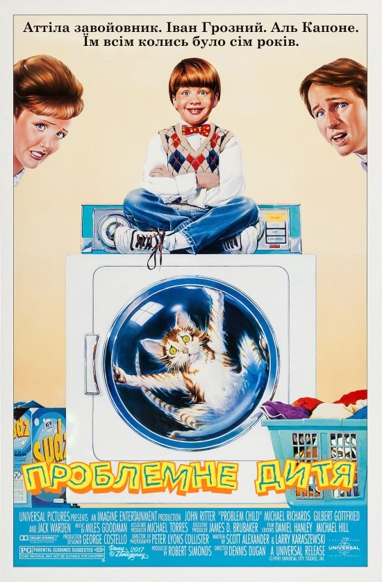 постер Проблемне дитя / Problem Child (1990)