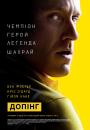 Допінг / Програма / The Program (2015)