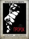 Пророк / Un prophete / A Prophet (2009)