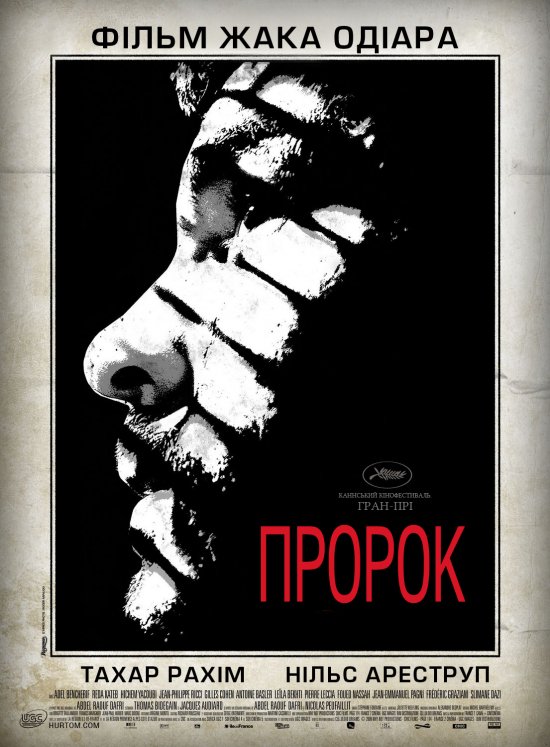 постер Пророк / Un prophete / A Prophet (2009)