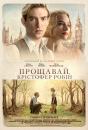 Прощавай, Крістофер Робін / Goodbye Christopher Robin (2017)