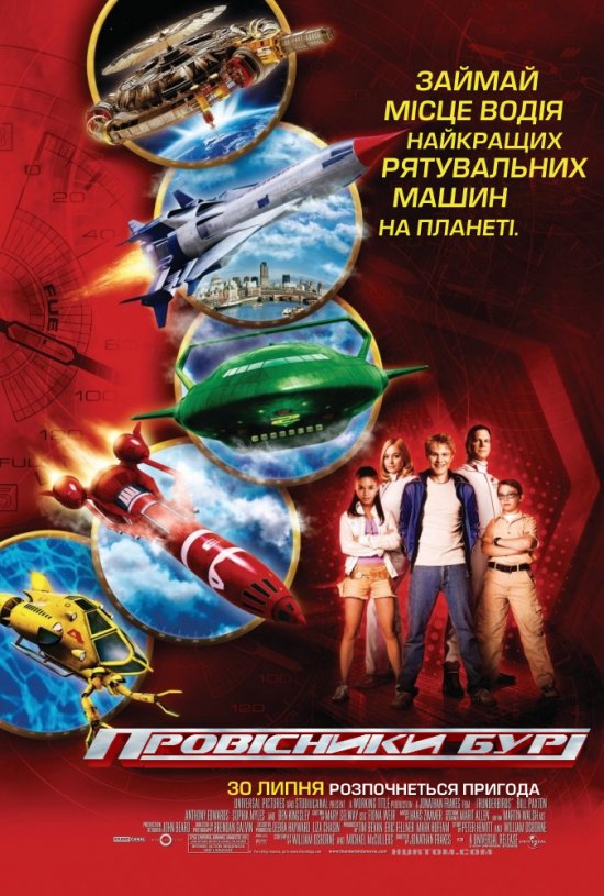 постер Провісники бурі / Thunderbirds (2004)