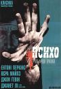 Психо / Psycho (1960)