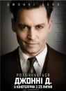 Джонні Д. / Public Enemies (2009)