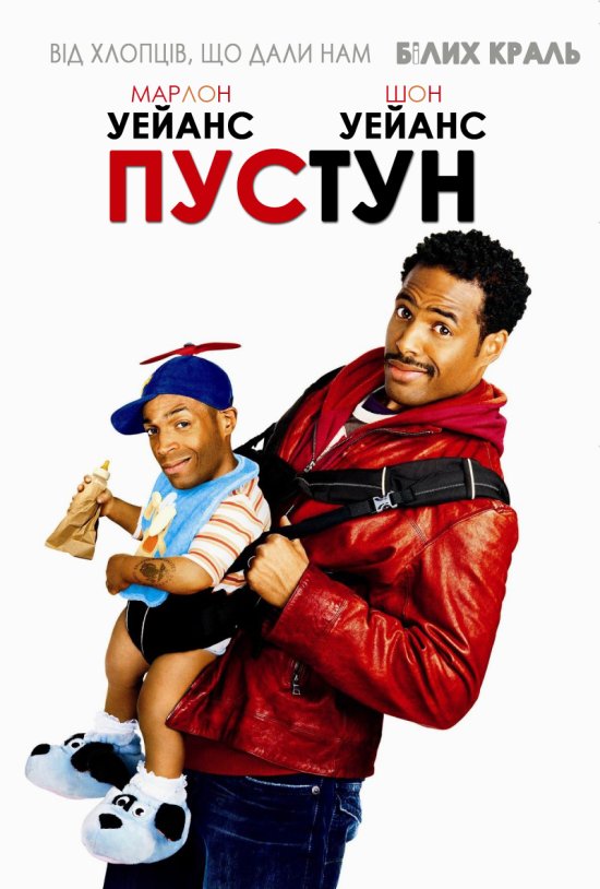 постер Пустун / Little Man (2006)