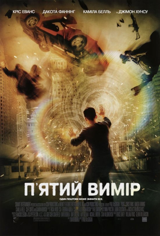 постер П'ятий вимір / Push (2009)