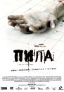 Пила / Saw