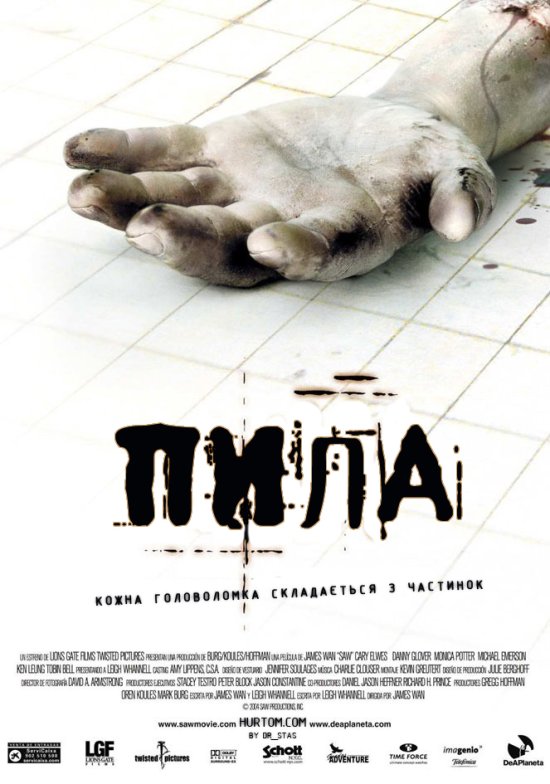 постер Пила / Saw