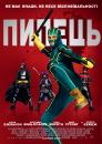 Пипець / Дуподер / Kick-Ass (2010)