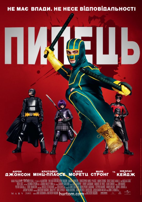 постер Пипець / Дуподер / Kick-Ass (2010)