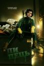 Пипець / Дуподер / Kick-Ass (2010)