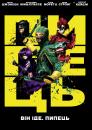 Пипець / Дуподер / Kick-Ass (2010)