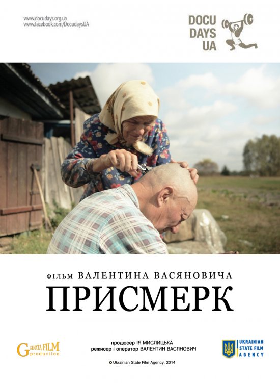 постер Присмерк (2013)
