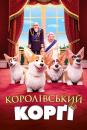 Королівський коргі / The Queen's Corgi (2019)