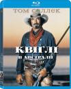 Квіґлі в Австралії / Quigley Down Under (1990)