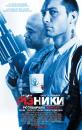 Різники [Розширена версія] / Repo Men [Unrated] (2010)