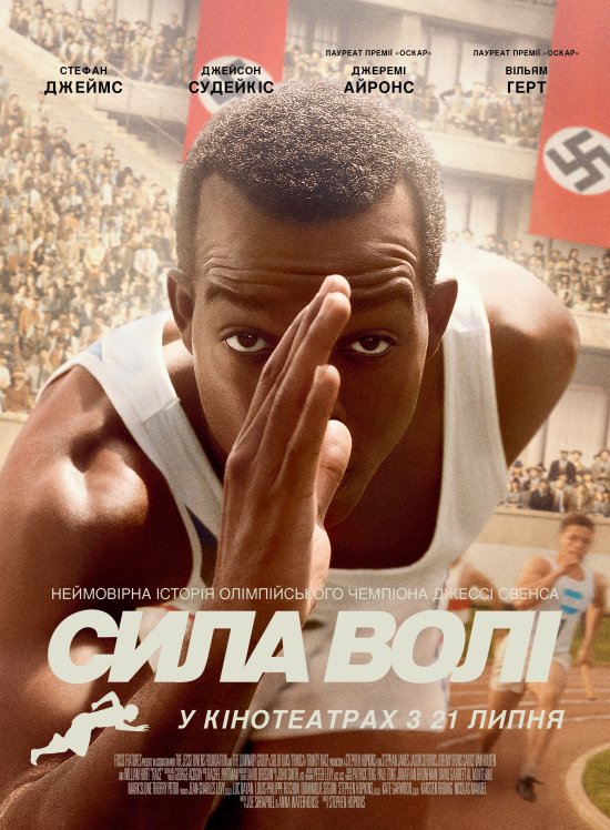 постер Сила волі / Race (2016)