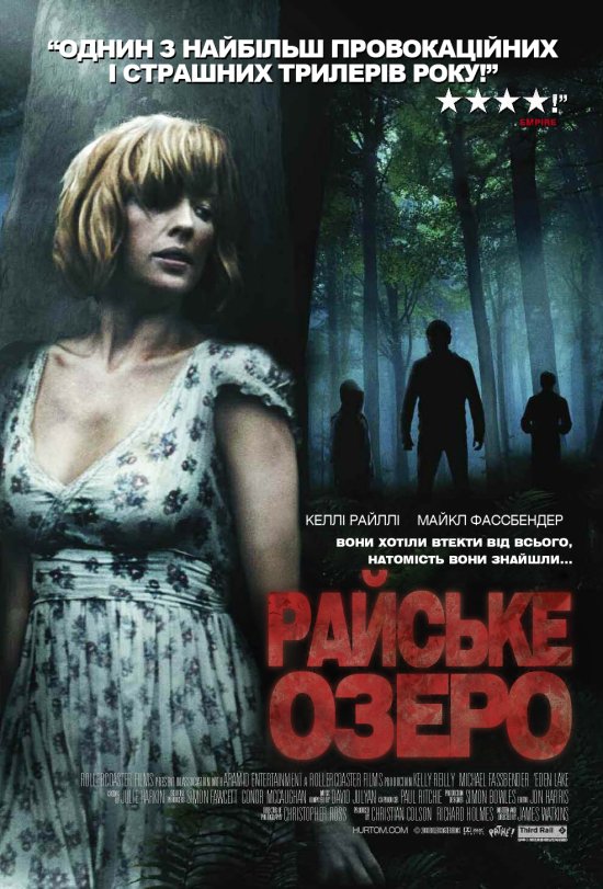 постер Райське озеро / Eden Lake (2008)