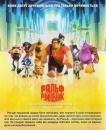 Ральф-руйнівник / Wreck-It Ralph (2012)