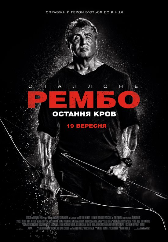 постер Рембо: Остання кров / Rambo: Last Blood (2019)