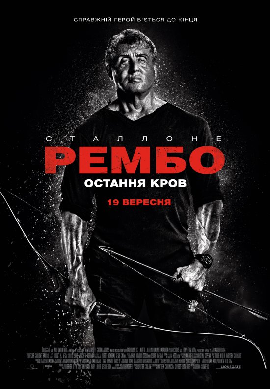 постер Рембо: Остання кров / Rambo: Last Blood (2019)