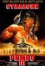 Рембо ІІІ / Rambo III (1988)