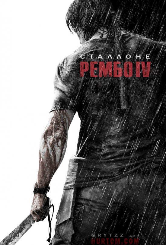постер Рембо 4 / Rambo IV (2008)