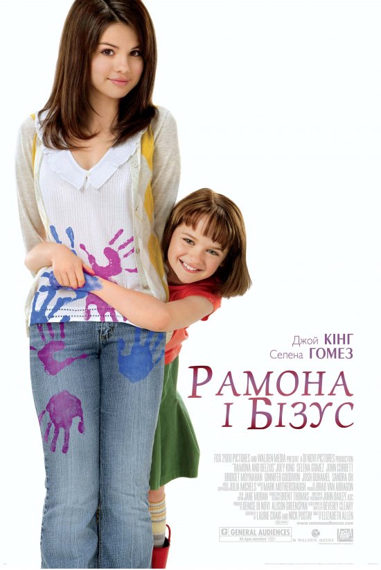 постер Рамона і Бізус / Ramona and Beezus (2010)