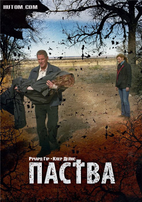 постер Паства / The Flock (2007)