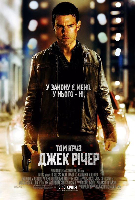 постер Джек РІчер / Jack Reacher (2012)