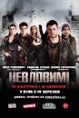 Невловимі / Red Dawn (2012)