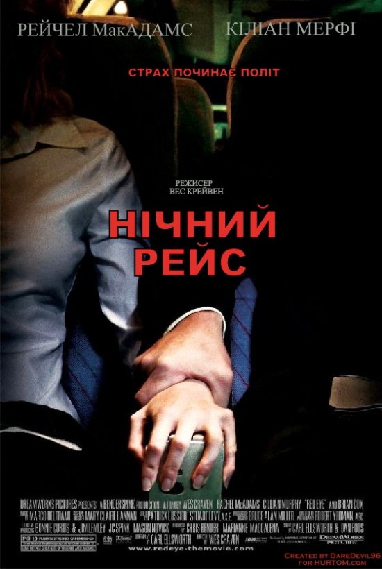 постер Нічний рейс / Red Eye (2005)