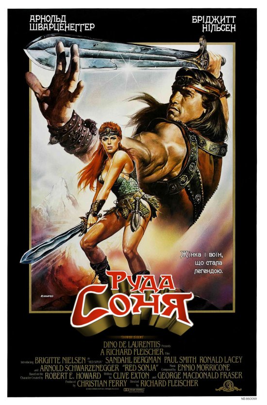 постер Руда Соня / Red Sonja (1985) 