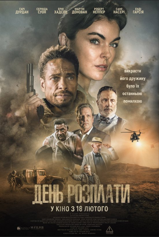 постер День розплати / Рятівник / Redemption Day (2021)