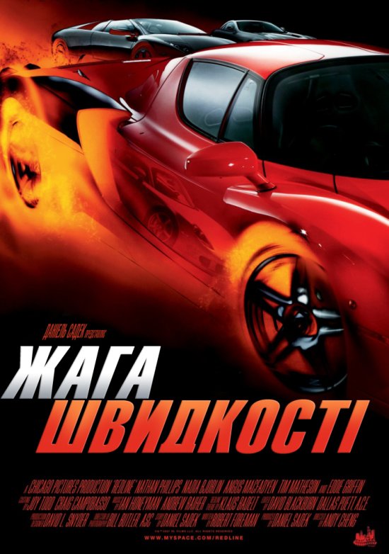 постер Жага швидкості / Redline (2007) BDRip