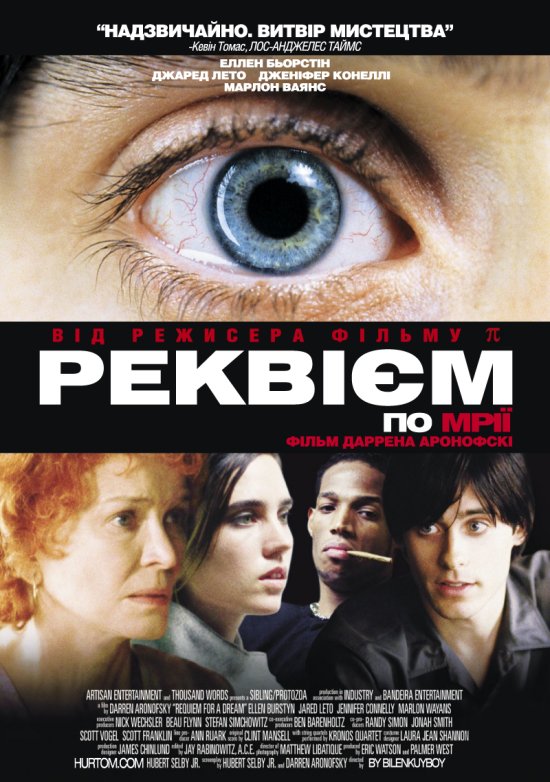 постер Реквієм по мрії / Реквієм за мрією / Requiem for a Dream (2000)