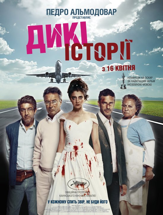 Дикі історії (Шалені історії) / Wild Tales / Relatos salvajes (2014) 1080p Ukr/Spa | Sub Ukr/Eng/Spa