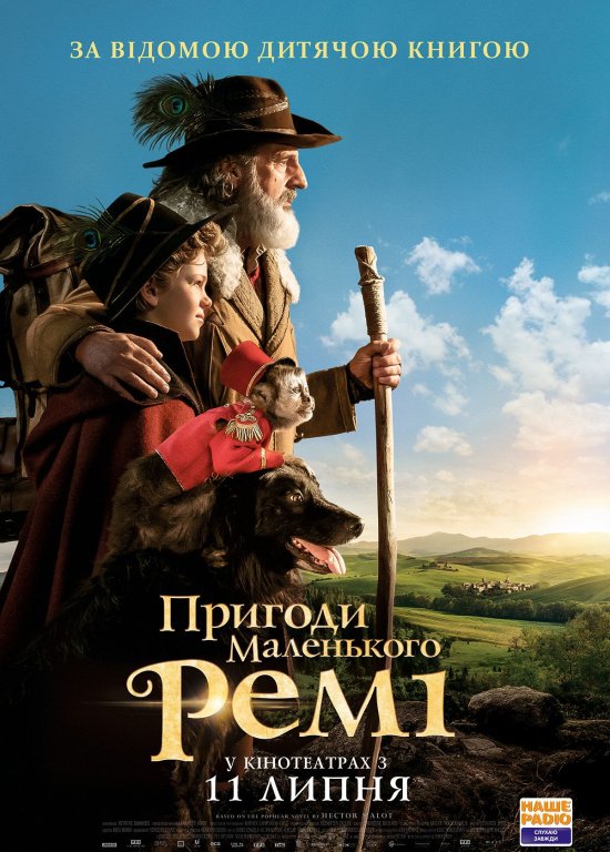 постер Пригоди маленького Ремі / Remi sans famille (2018)