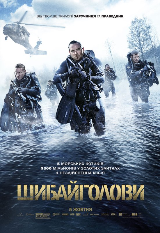 Шибайголови / Renegades (2017) 720p Ukr/Eng | Sub Eng