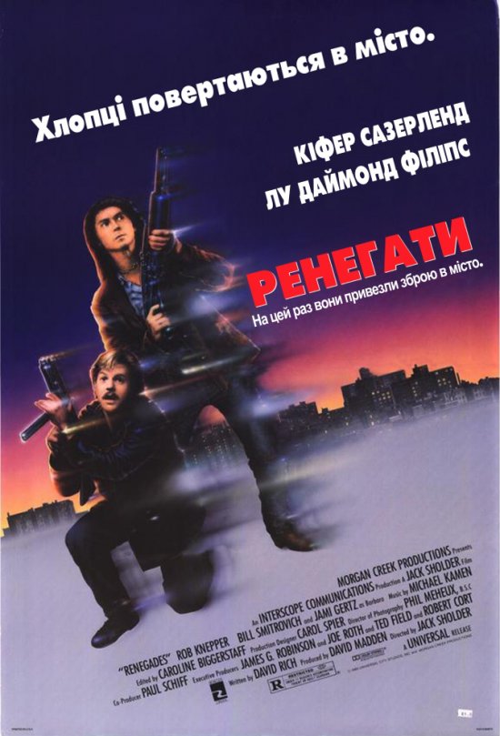 постер Ренегати / Renegades (1989)
