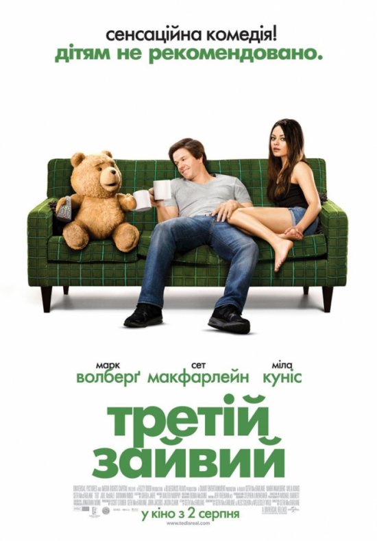 постер Третій зайвий / Ted (2012)