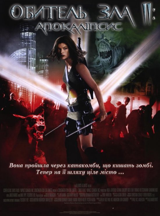 постер Обитель зла 2. Апокаліпсис / Resident Evil: Apocalypse (2004)