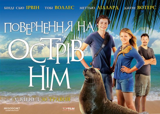 постер Повернення на острів Нім / Return to Nim's Island (2013)