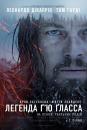 Легенда Г'ю Гласса / The Revenant (2015)