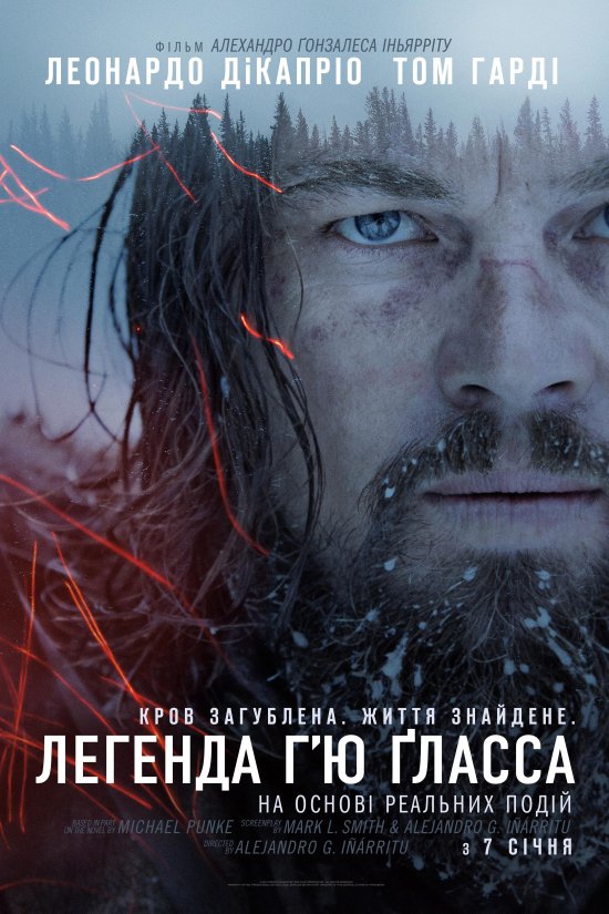 постер Легенда Г'ю Гласса / The Revenant (2015)