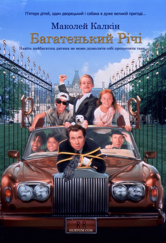 постер Багатенький Річі / Richie Rich (1994)